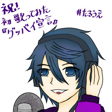 【祝】初歌ってみた動画記念【いちたろう（Vtuberのすがた）】