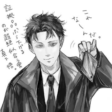 死印ツイログ