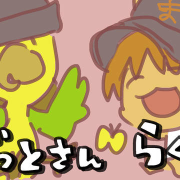 とりさん&まびっとさん らくがきログ4