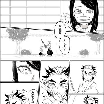 伊黒さんと煉獄さん