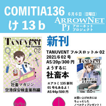 【COMITIA136】お品書きできました【け13ｂ】