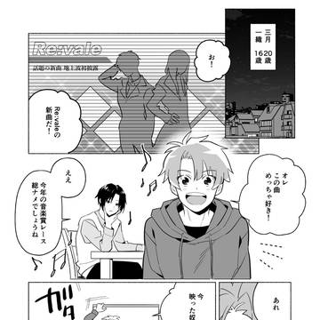 【アイナナ】和泉兄弟まんが