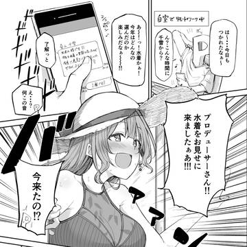 積極的になりすぎた千雪さん