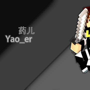 药儿