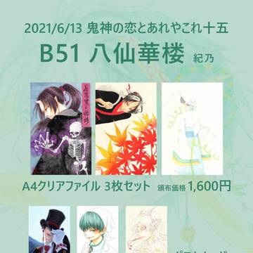 (通販追記) お品書き【6/13鬼恋15】