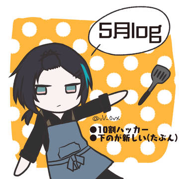 5月log