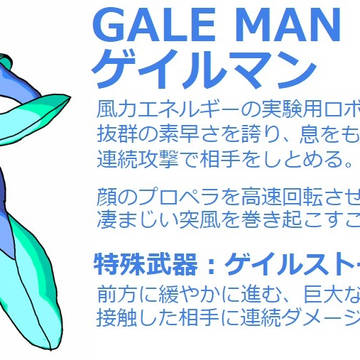 GALE MAN ゲイルマン