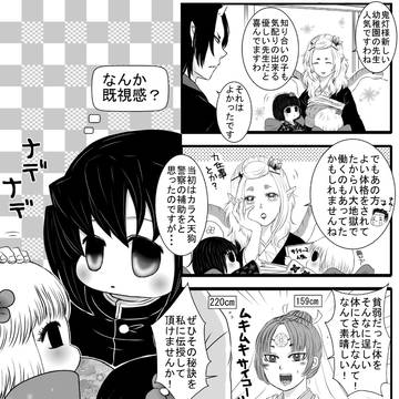 『MUKI☆MUKI』