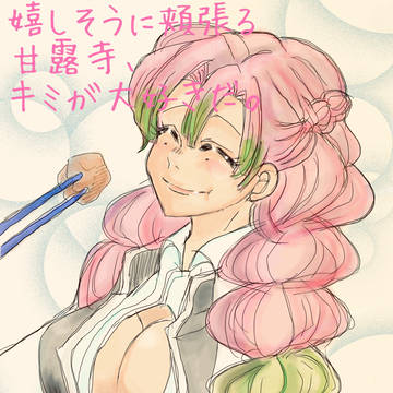 蜜璃ちゃんバースデー