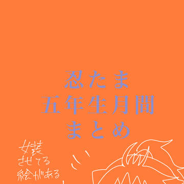 五年生月間　2021