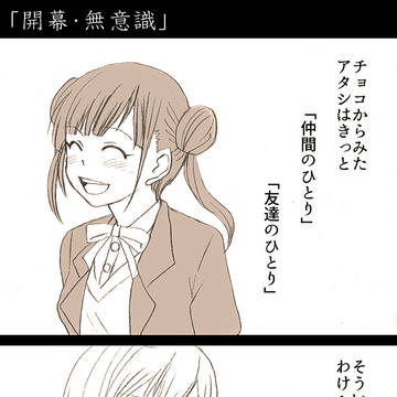 じゅりちょこ漫画ログ1