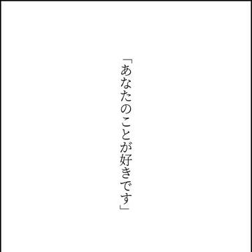 監督生から告白を