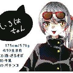 リアルねこあつめしてるいろはちゃん