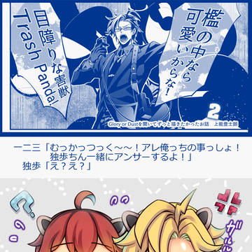 ひふど漫画72「Glory or Dustを聞いて②アンサー」