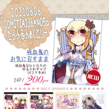 COMITIA136おしながき+新刊情報