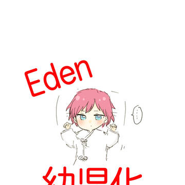 幼児化詰め②