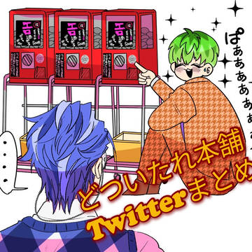 どつ本まとめ