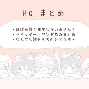 HQまとめ