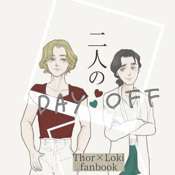 [新刊]二人のDay off