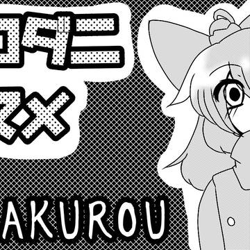 黒谷ヤマメちゃん
