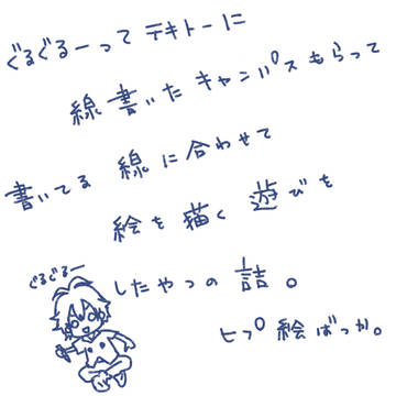 ぐるぐる線画・ヒプ詰。