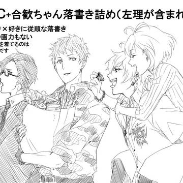 【ヒ腐】MTC+合歓ちゃん詰め