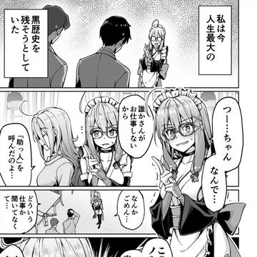 ニートでオタクなくノ一となぜか同棲はじめました 第36話