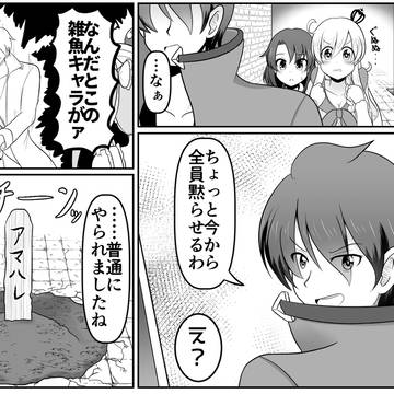 19話:最弱ステータスの俺が人権キャラ相手に無双する件