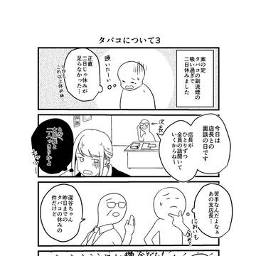 タバコについて3