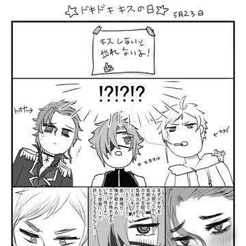 【キスの日】STARDUST_FAKE
