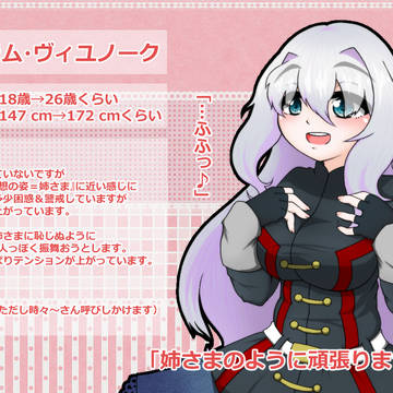 【士武LS】クラム・ヴィユノーク【霧虹】