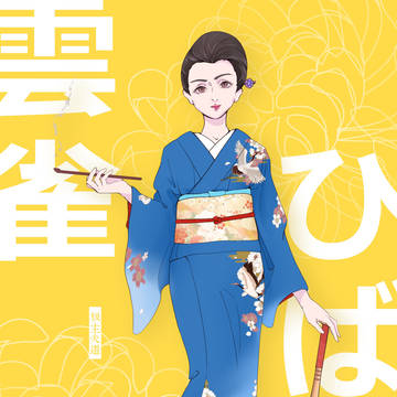 姐贵