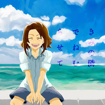 きみの隣でねむらせて プロト版