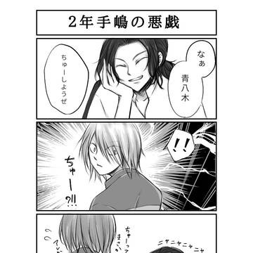 2年手嶋の悪戯 3年青八木の逆襲