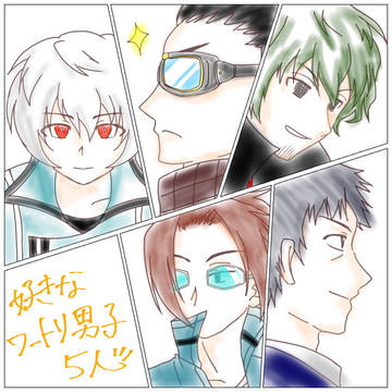 ワートリ男子5人