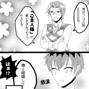 アラジン(ささろ)即落ち二コマ