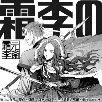霜李の解釈本！【※ネタバレ注意】