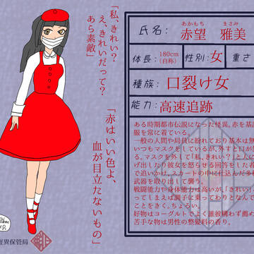 【緋怪局】赤望雅美【CS】