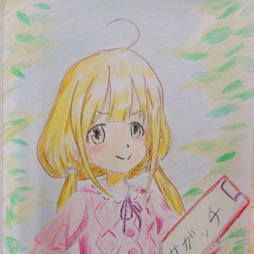 双葉杏、模写