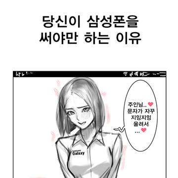 당신이 삼성폰을 써야만 하는 이유