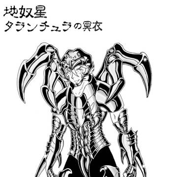 地奴星 タランチュラの冥闘士