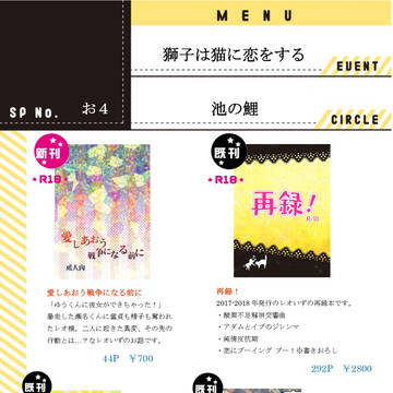 【6/6レオいずwebオンリー】おしながき【獅子は猫に恋をする】