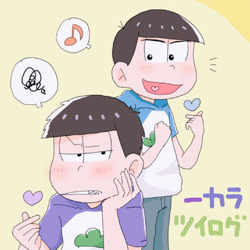 一カラ◎ツイログ