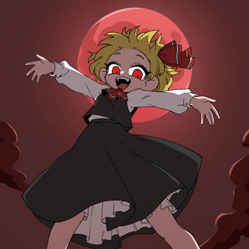 ルーミア