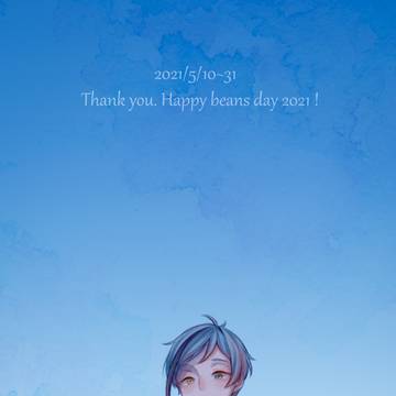 また来年！