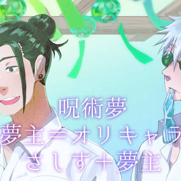 夢術