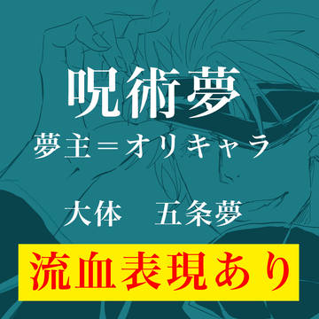夢術