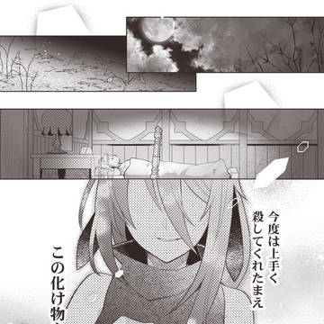 【禍匣】アルマからあなたへ【アフター】