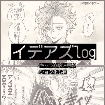 いであずlog