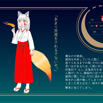 【夜行を共に】燈火【付喪神】